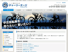 Tablet Screenshot of charlie-oji.com